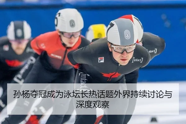 sun-yang-duo-guan-cheng-wei-yong-tan-zhang-re-hua-ti-wai-jie-chi-xu-tao-lun-yu-shen-du-guan-cha-2-443.jpg